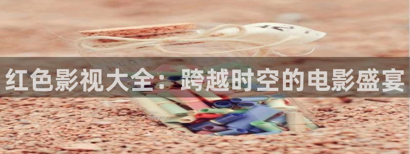 红桃影音